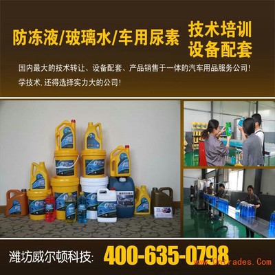 汽車防凍液核心技術配方與專業級技術轉讓方案